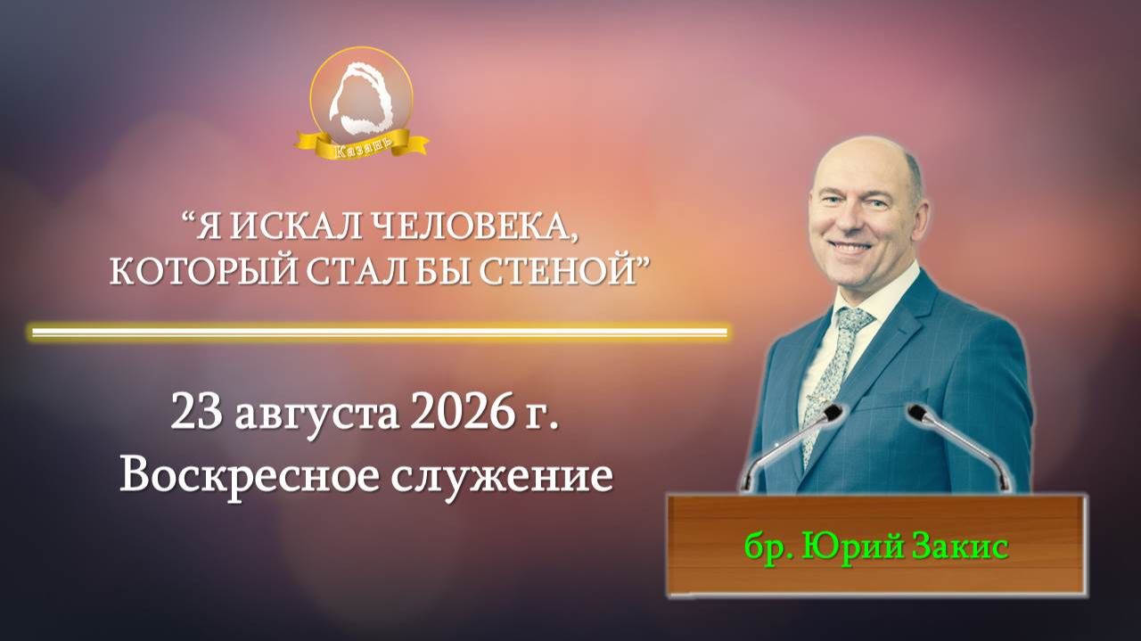 Юрий Закис