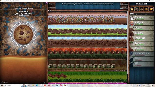 Cookie Clicker 380