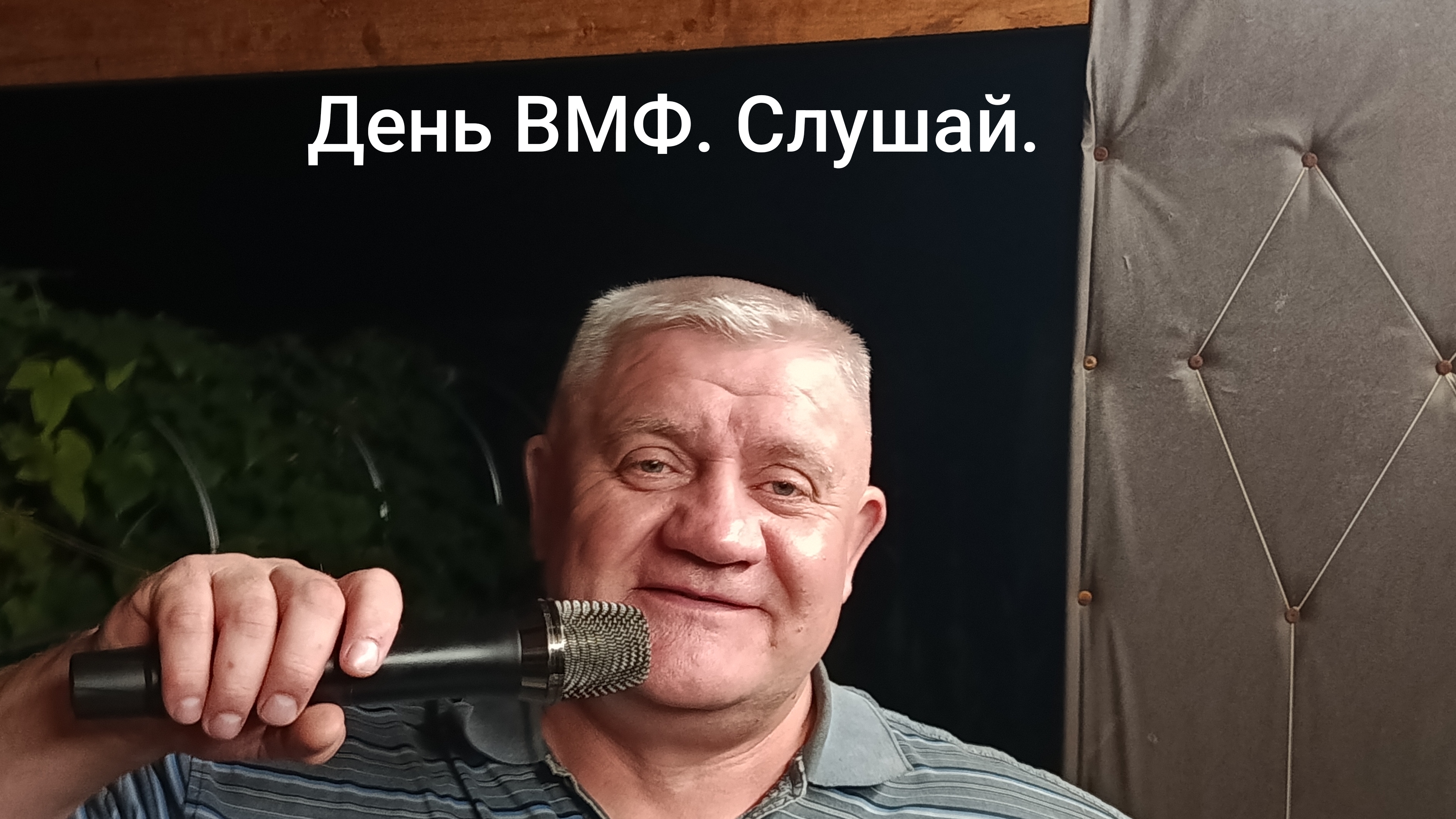 День ВМФ