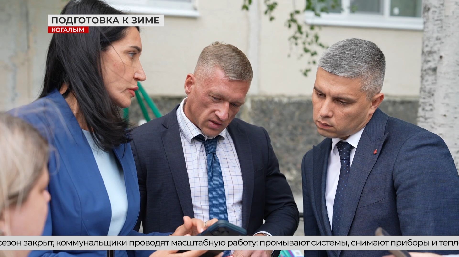 Приёмка жилищного фонда Когалыма