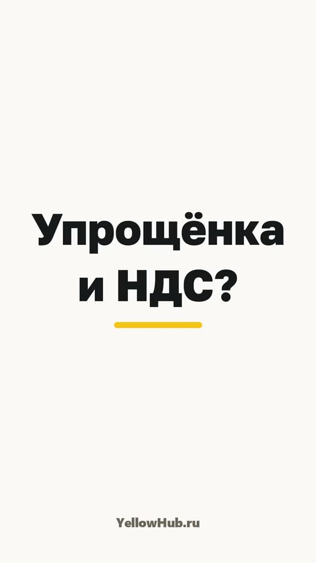 НДС при УСН в 1С — как настроить ставку 5% и что изменится в документах