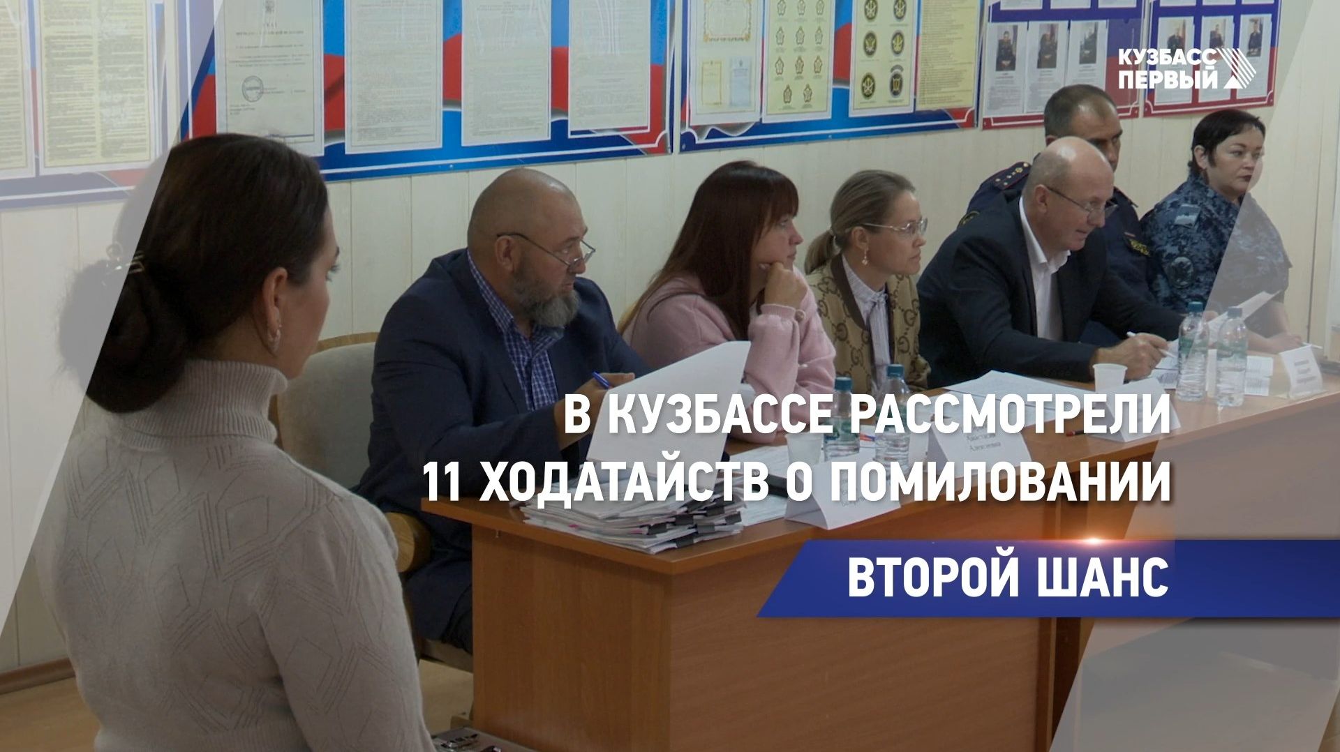Второй шанс