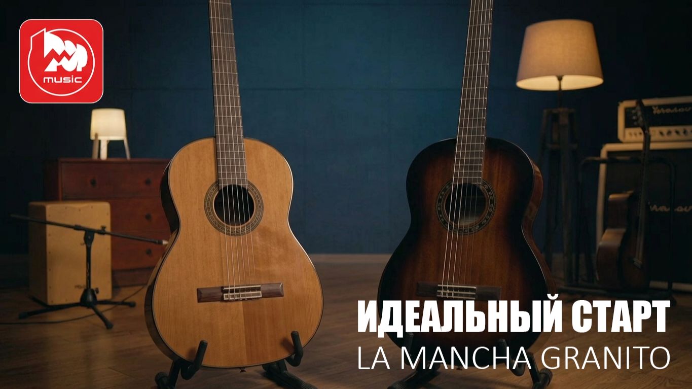 Идеальная гитара для музыкальной школы? Обзор LA MANCHA Granito 32 и 33