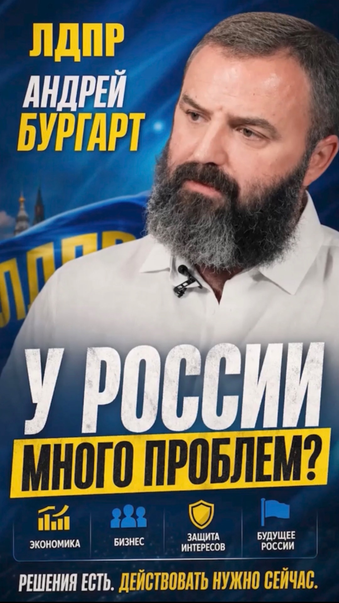 У РОССИИ МНОГО ПРОБЛЕМ?  #лдпр #слуцкий #жириновский #россия #проблемы