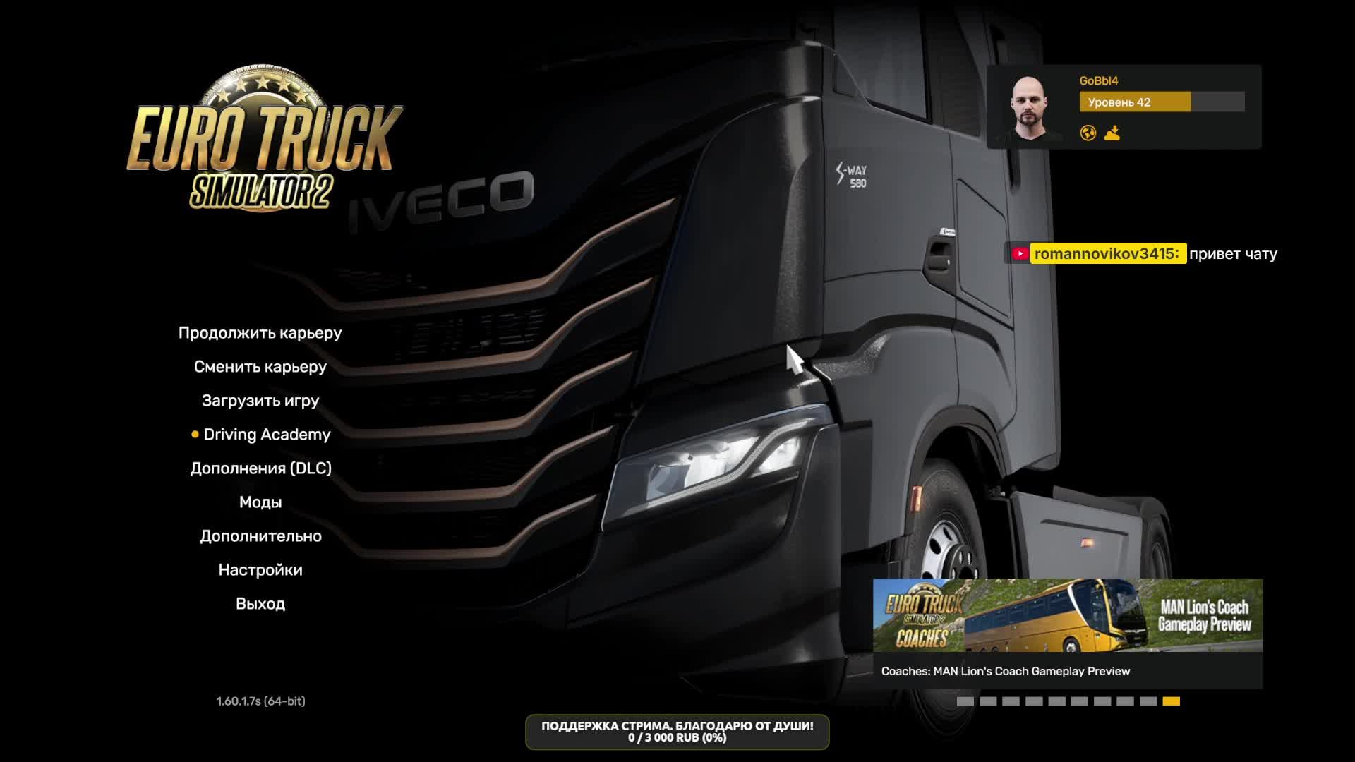Euro Truck Simulator 2. Колесим по Европе.
