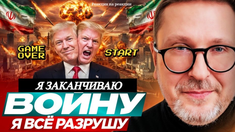 Шарий: Трамп: Я заканчиваю войну. Я всё разрушу - (ПВ)