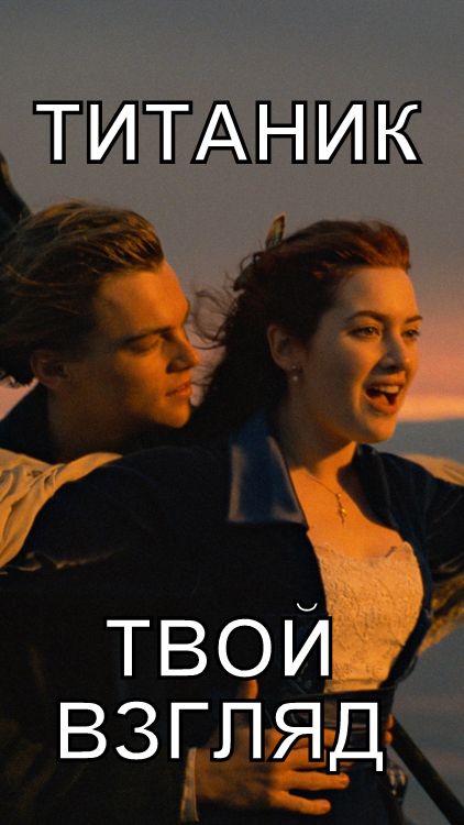 Твой взгляд