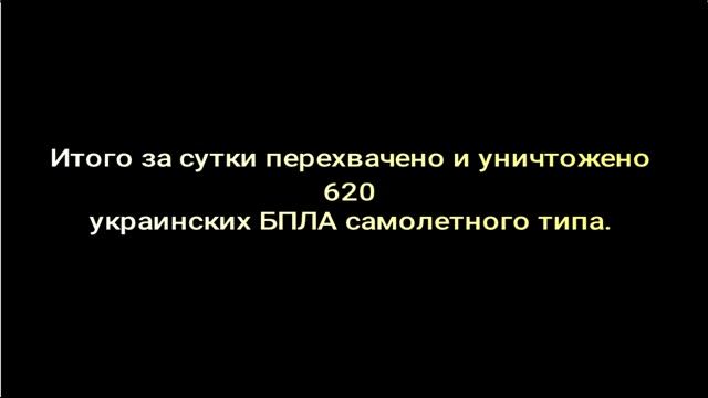 Заявления МО РФ о событиях 23-24 августа.