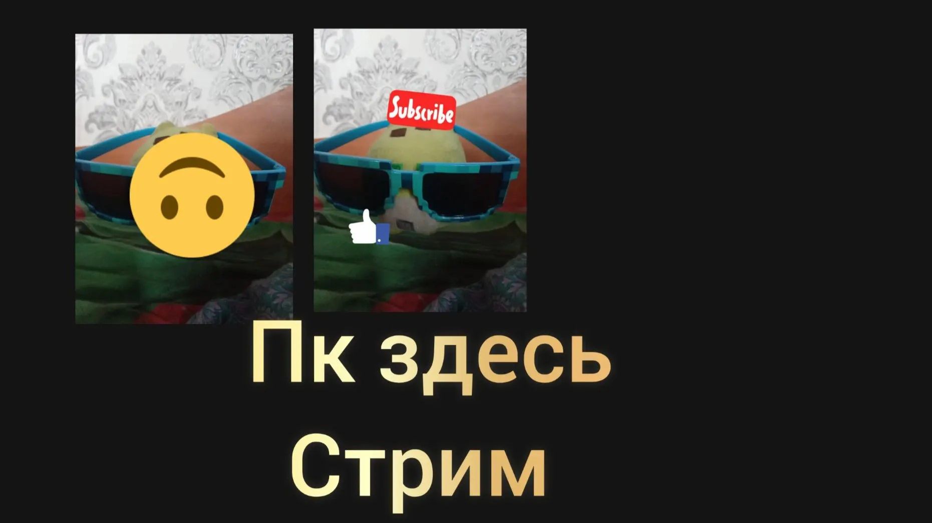 стрим в возвращение пк (без звука)