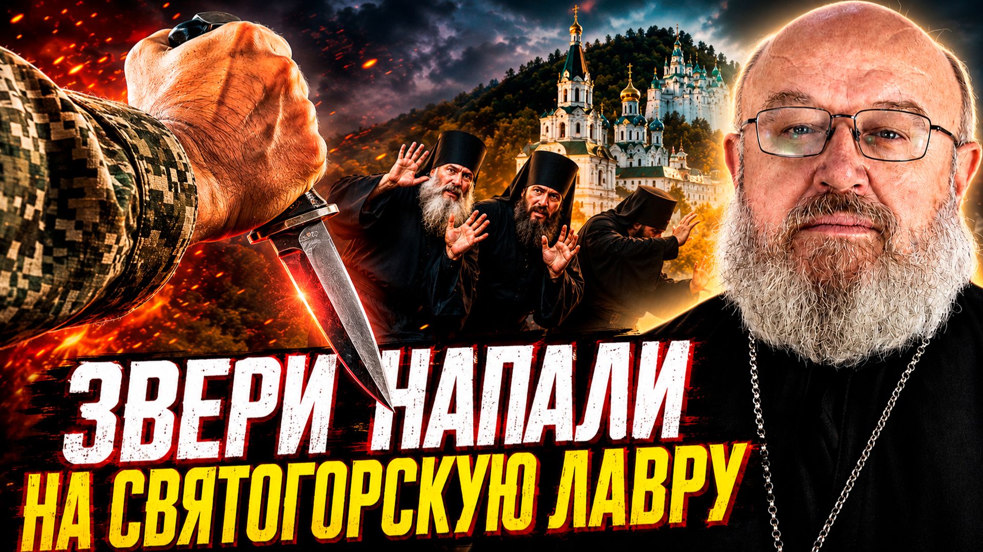 Кто убивает монахов в Святогорской Лавре