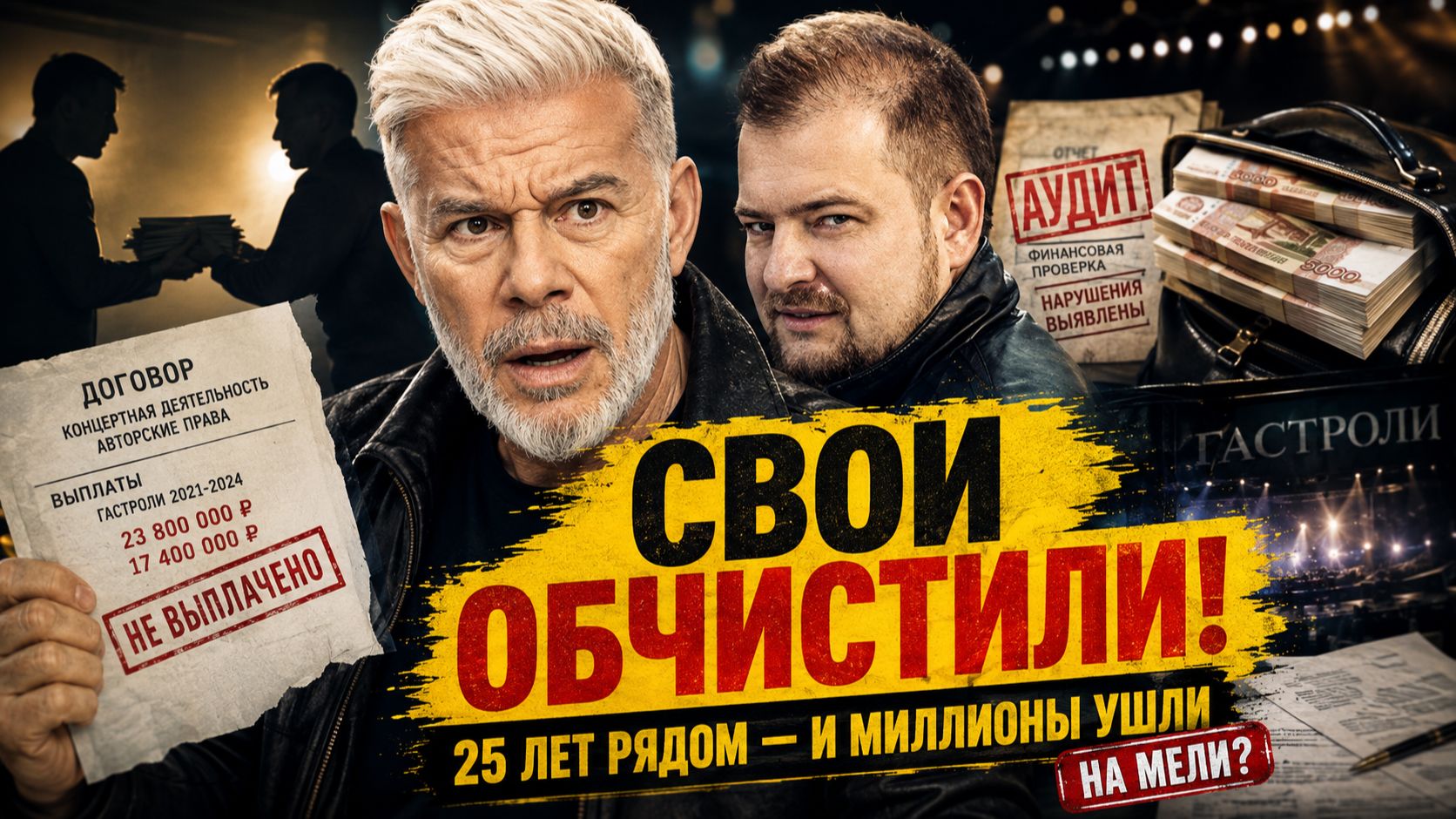 Газманова ОБЧИСТИЛИ свои! 25 лет рядом — и директор увёл концертные миллионы. Газманов на мели!