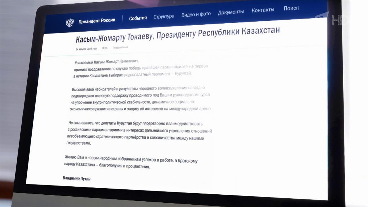 Владимир Путин поздравил Касым-Жомарта Токаева с победой партии 