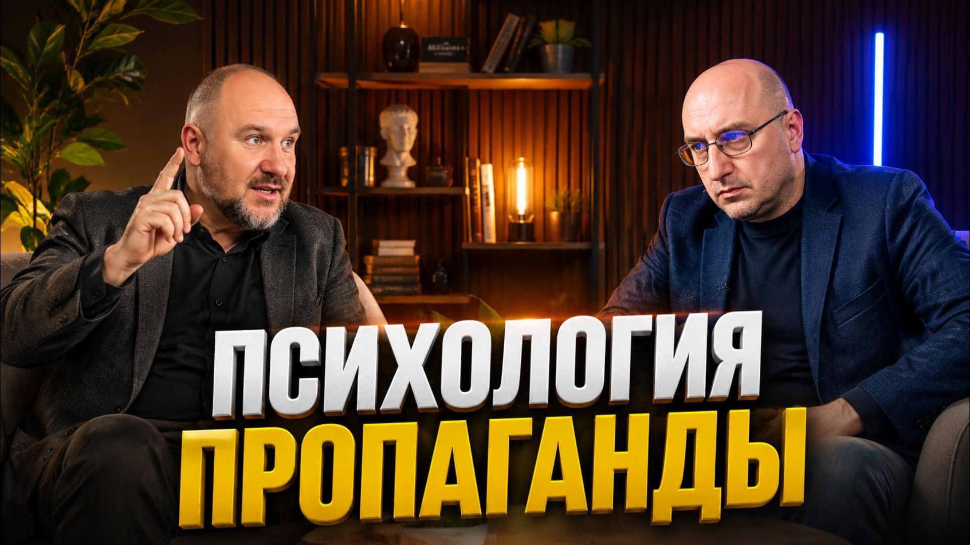 Психология пропаганды.