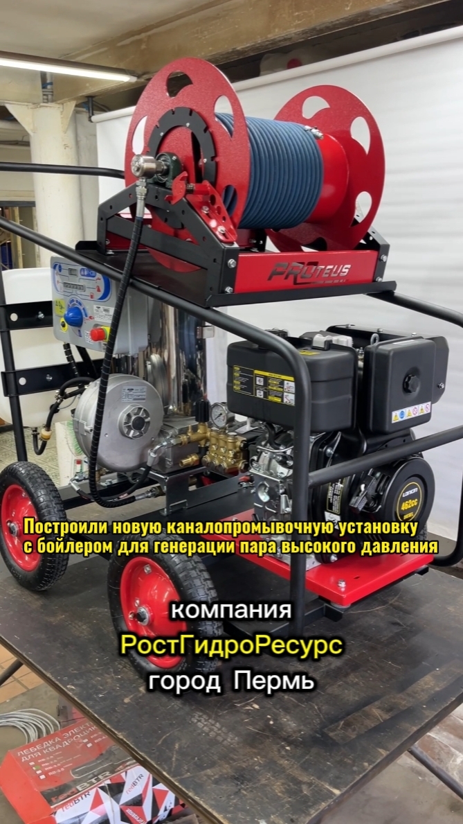 Построили новую каналопромывочную установку с бойлером для генерации пара высокого давления 👍👍👍