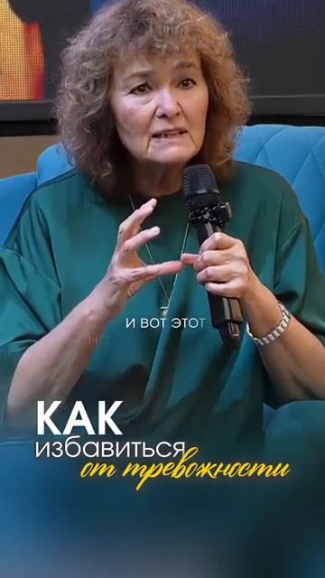 Как избавиться от тревожности маринатаргакова отношения мудрость shorts психология счастье get-save