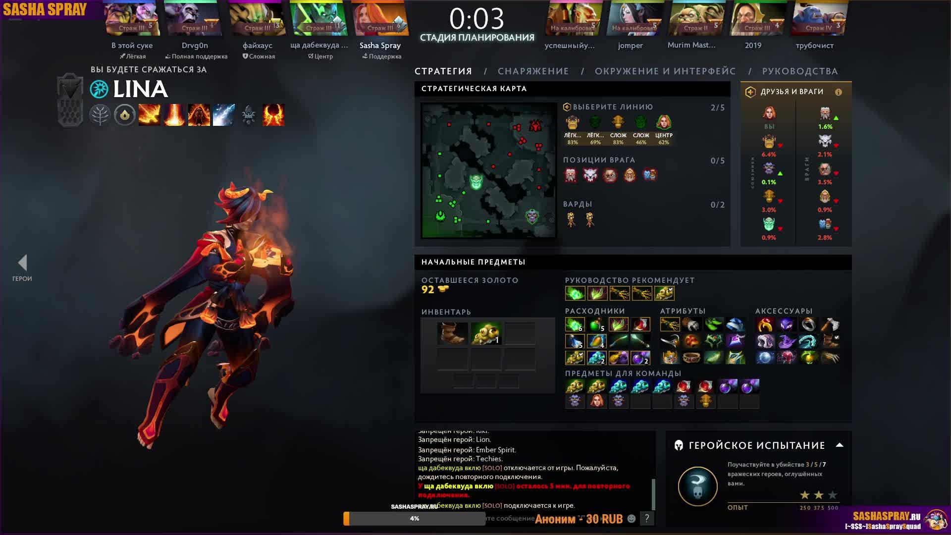DOTA 2  |  ЛИНА  | SASHA SPRAY