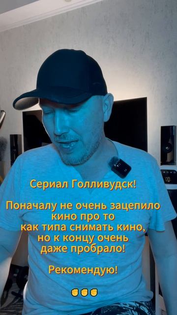 Сериал Голливудск