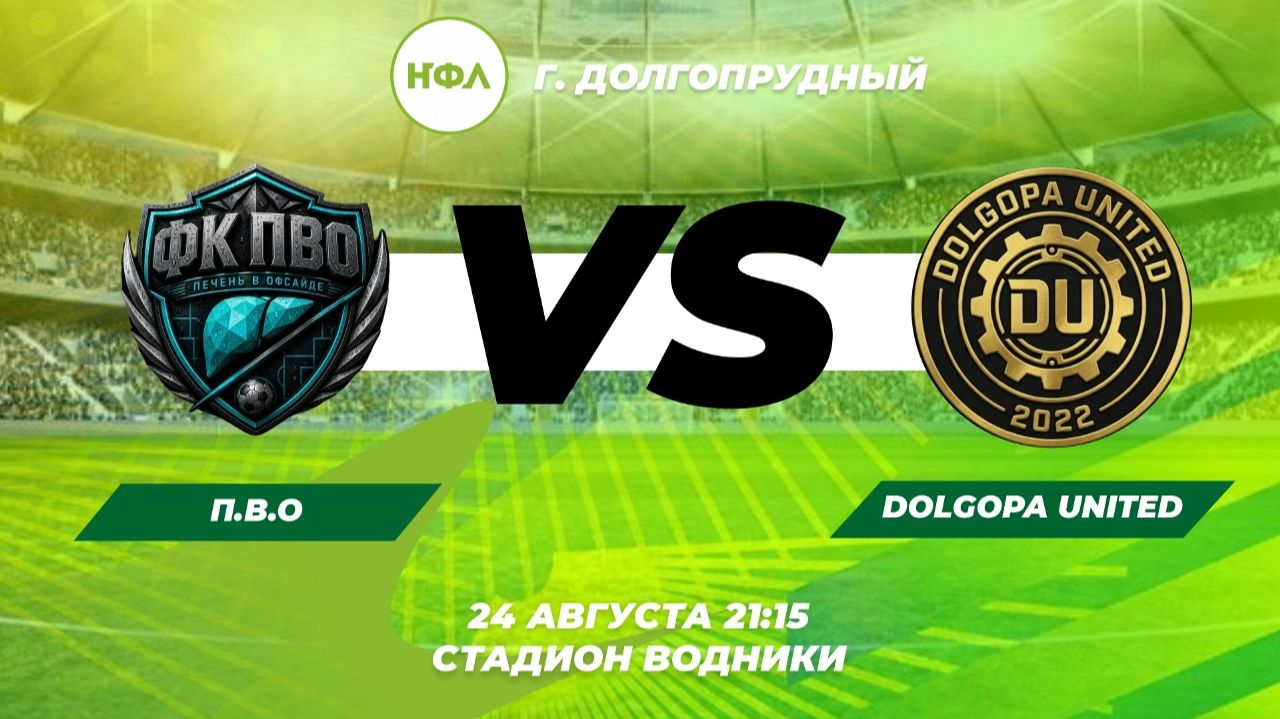 П.В.О.  VS  DOLGOPA UNITED  | 3 тур