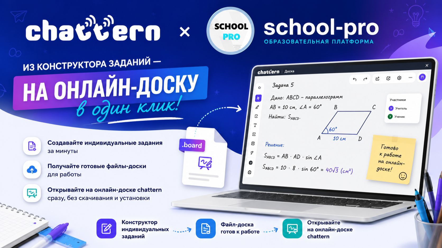 SCHOOL-PRO + Chattern