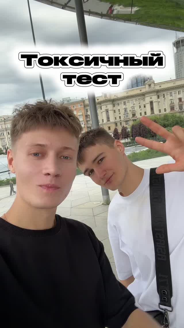 Тест на токсичность сколько пальцев загнул ты?