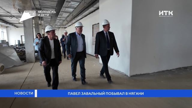 Павел Завальный побывал в Нягани