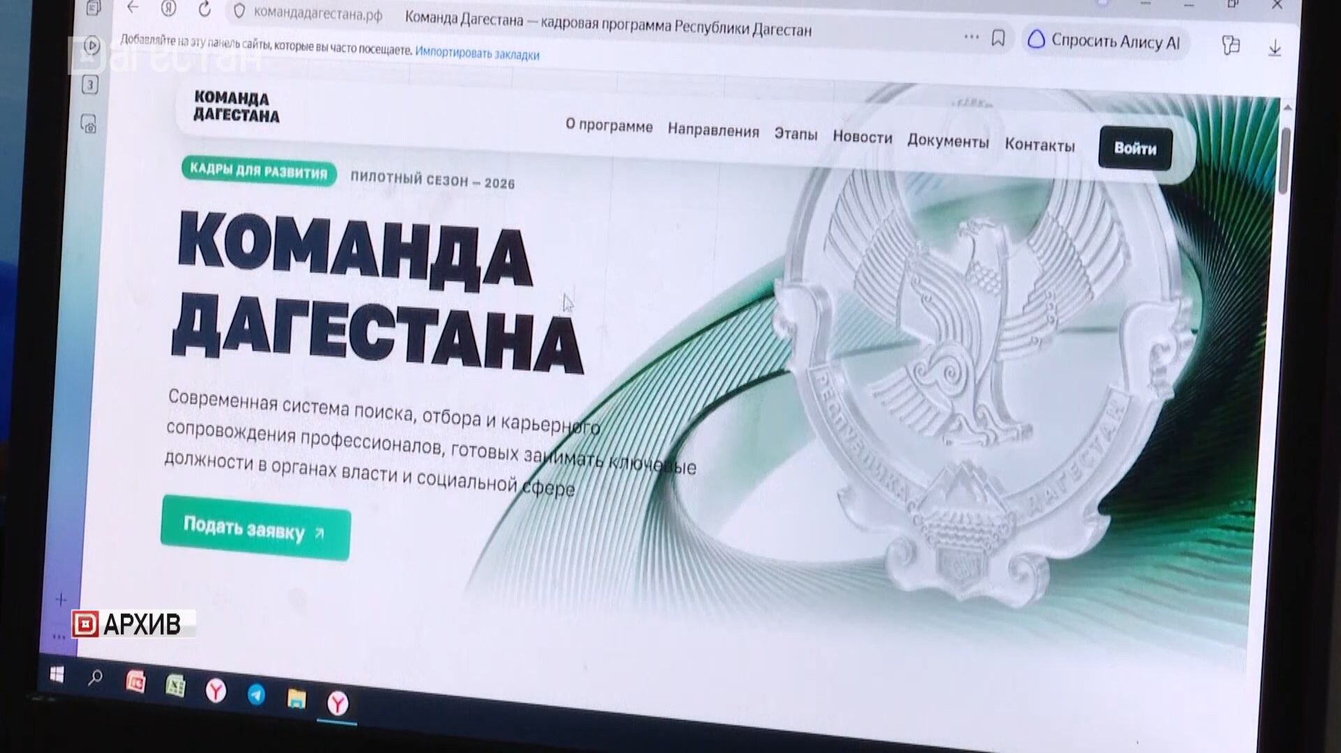 Сроки подачи заявок на кадровую программу «Команда Дагестана» продлены до конца