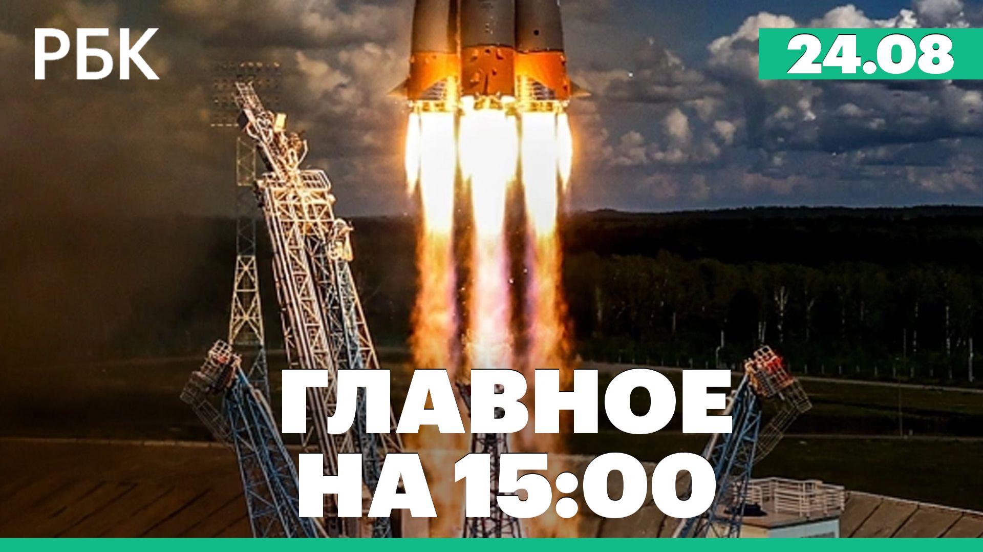 Власти назвали условие поддержки Ozon и селлеров после атак. С Плесецка запустили «Союз-2.1б»