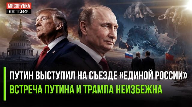 Путин сделал знаковые заявления  Трамп готовится к встрече с Путиным