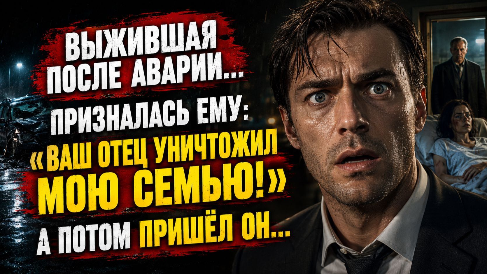 Истории из жизни | Она приехала предупредить его об отце | Аудио рассказы | Жизненные истории