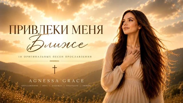 Привлеки меня ближе 🤍  Draw Me Closer 🤍  ИИ