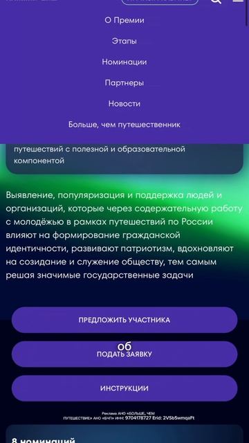 Премия «Больше, чем путешествие»