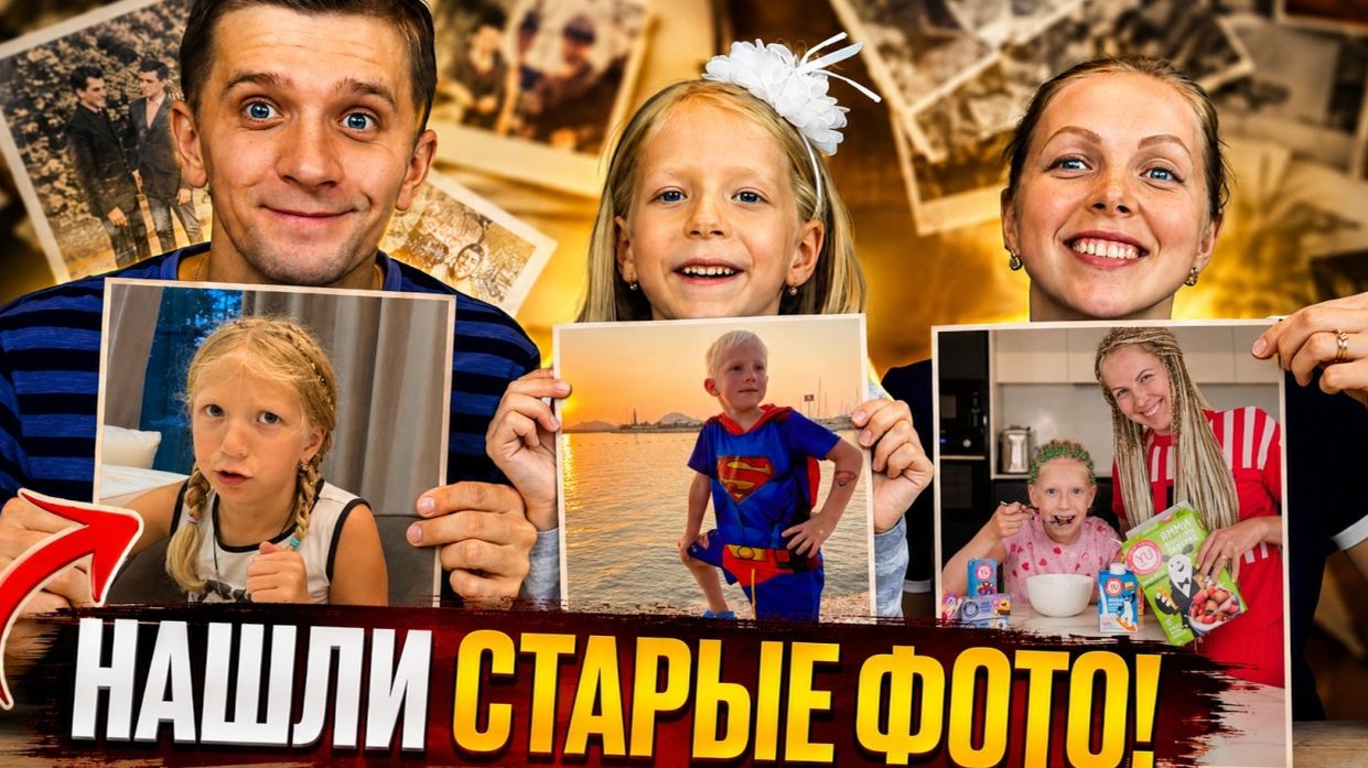 Нашли ЗАБЫТЫЕ ФОТО и ОЖИВИЛИ их с помощью ИИ! - Family Box