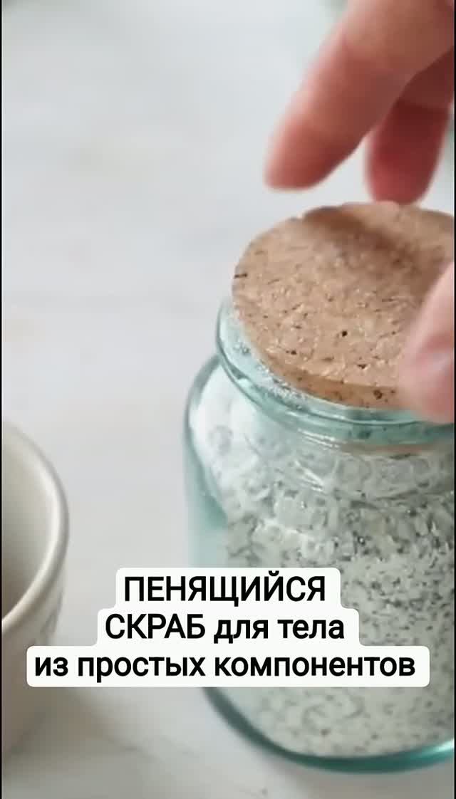 Экономичный домашний скраб: рецепт по ссылке внизу видео