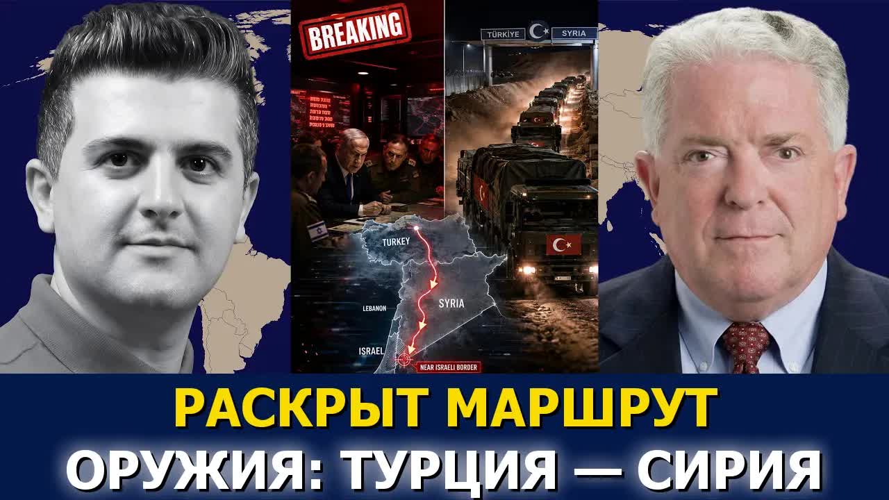 Посол Час Фриман: Израиль в ПАНИКЕ — Турция срочно вооружает Сирию