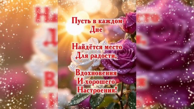 Понедельникс добрым утром. Красивая музыкальная открытка.