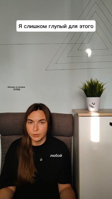 установки 11 из 100