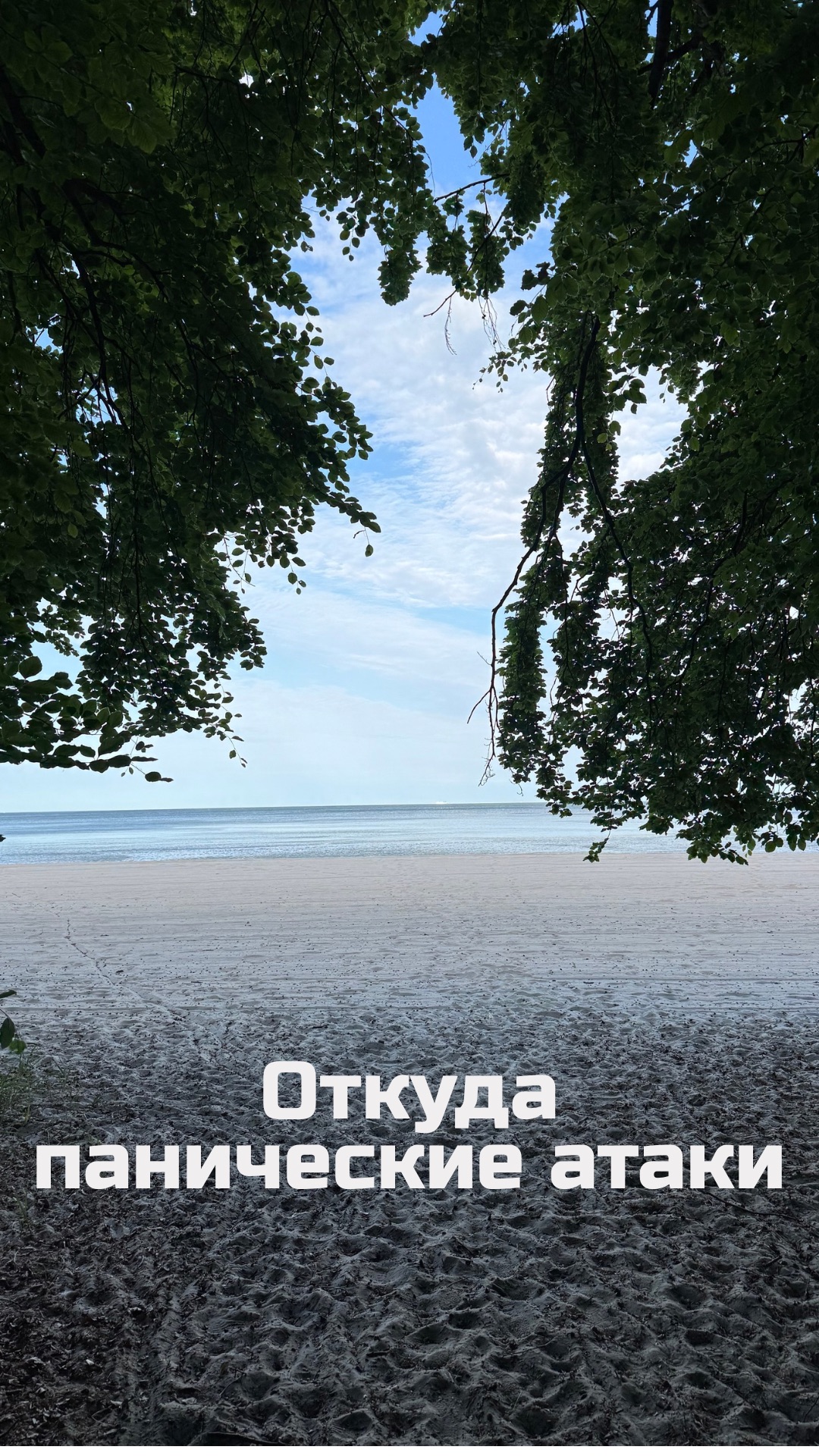Откуда возникают панические атаки