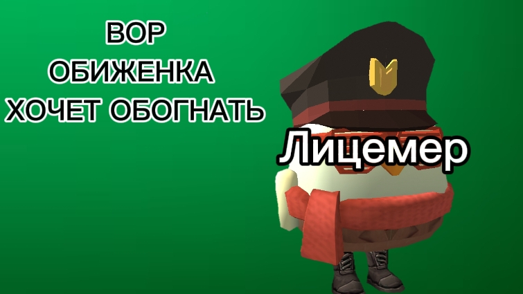 РАЗОБЛАЧЕНИЕ НА МАКАРЧИКА24К ВОР ХОЧЕТ ОБОГНАТЬ ГОСТМК И ТАК ДАЛЕЕ