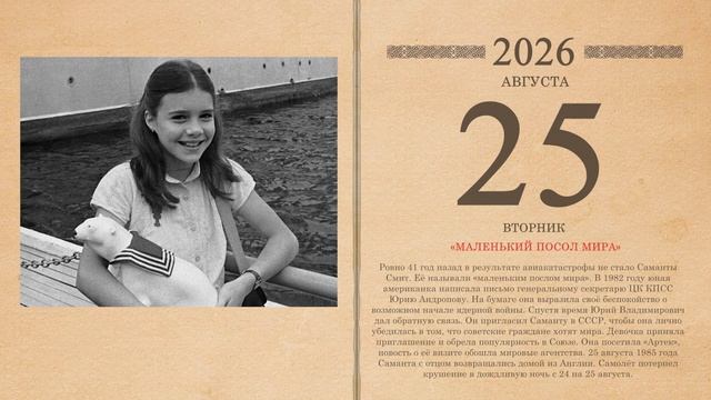 25.08.2026 Народный календарь