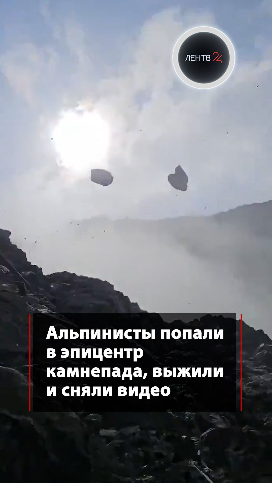 Видео из эпицентра камнепада в Альпах на горе Монблан сняли альпинисты