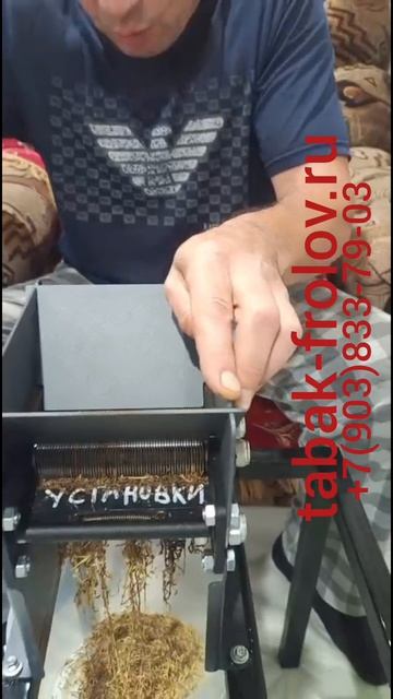 Табакорезка 