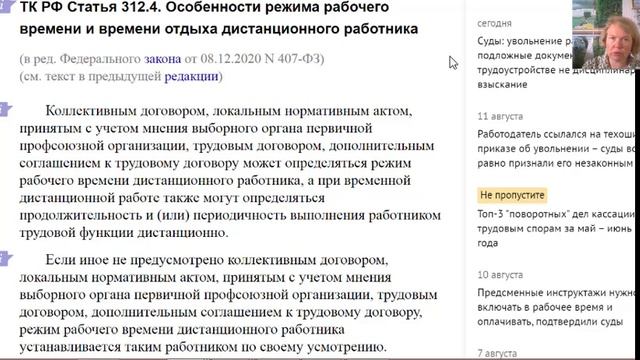 Дистанционный работник (удаленная работа), август 2026