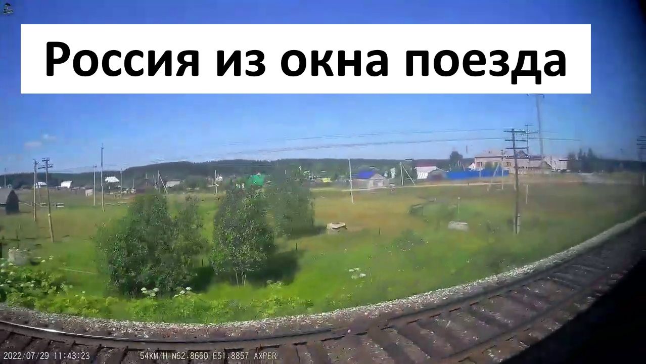 Участок Княжпогост - Синдор - Ухта: увлекательная поездка по России