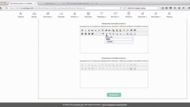 E-AutoPay Настройка способа оплаты Paymaster