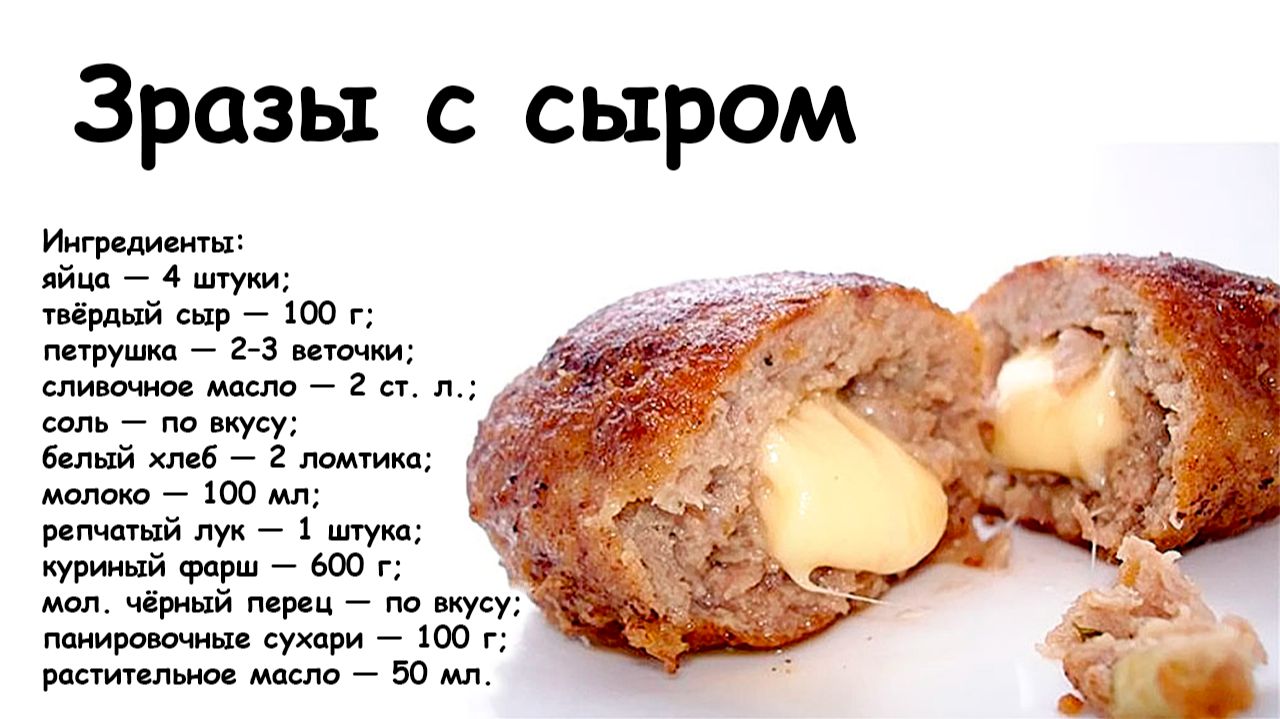 Мясные зразы с сыром