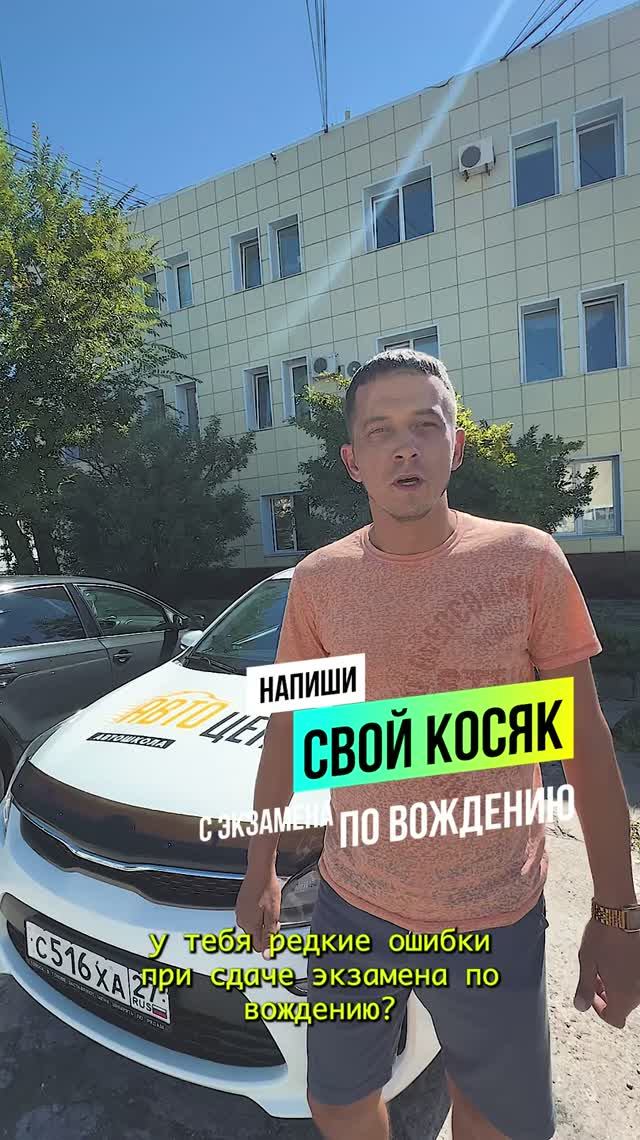 ТОП 3 ошибок с экзамена по вождению