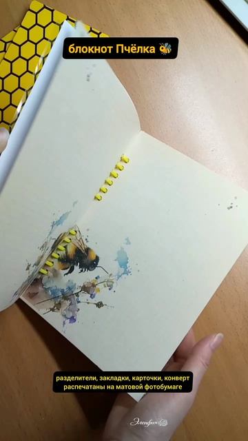 блокнот Пчёлка 🍯🐝