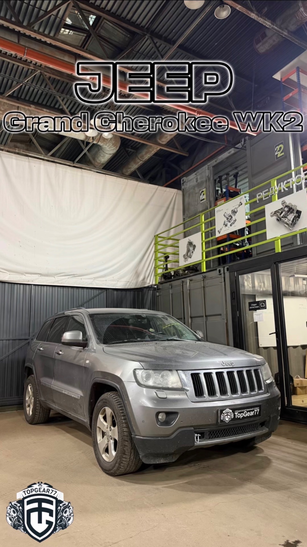 Установка раздаточной коробки на автомобиле Jeep Grand Cherokee WK2