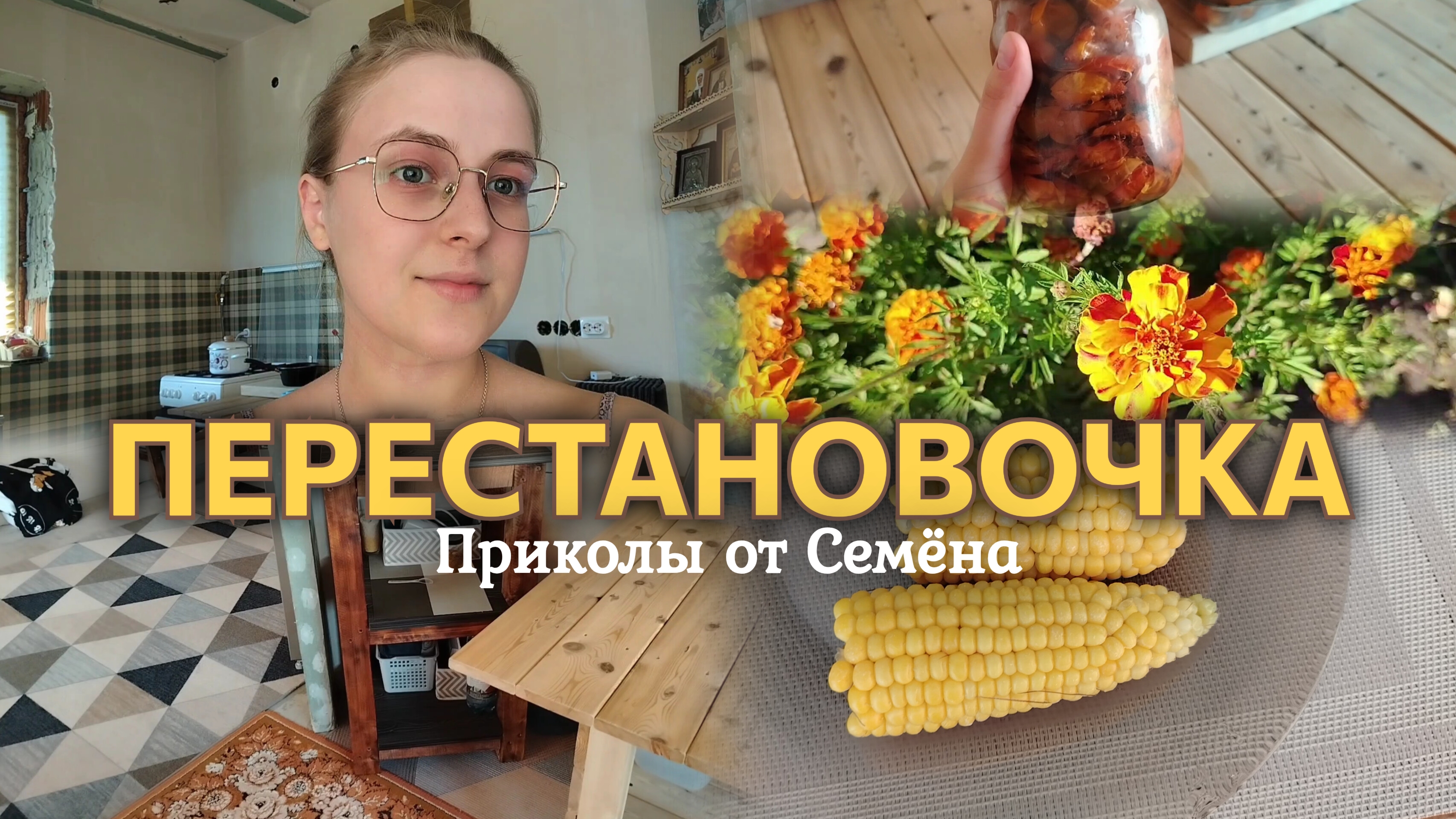 ВЛОГ ПРИКОЛЫ ОТ СЕМЁНА🫣 Опять помидоры?🍅