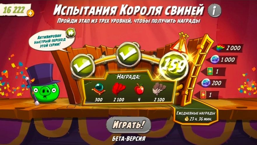 Angry Birds 2. Испытания Короля свиней / Разгром Реда 24.06.2026 АВ2 /AB2